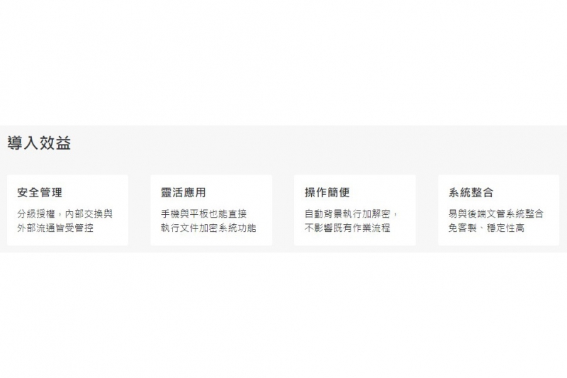 IST 文件加密系統